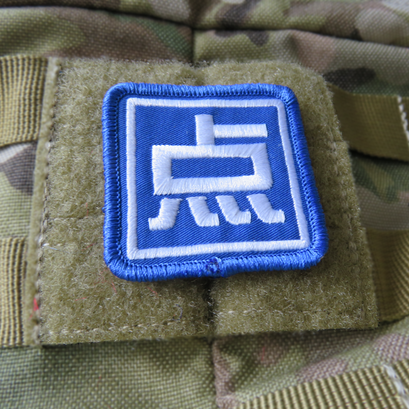 東方 “Point” Embroidered Patch